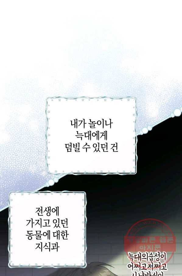 하필이면 까마귀가 되어버렸다 9화 15