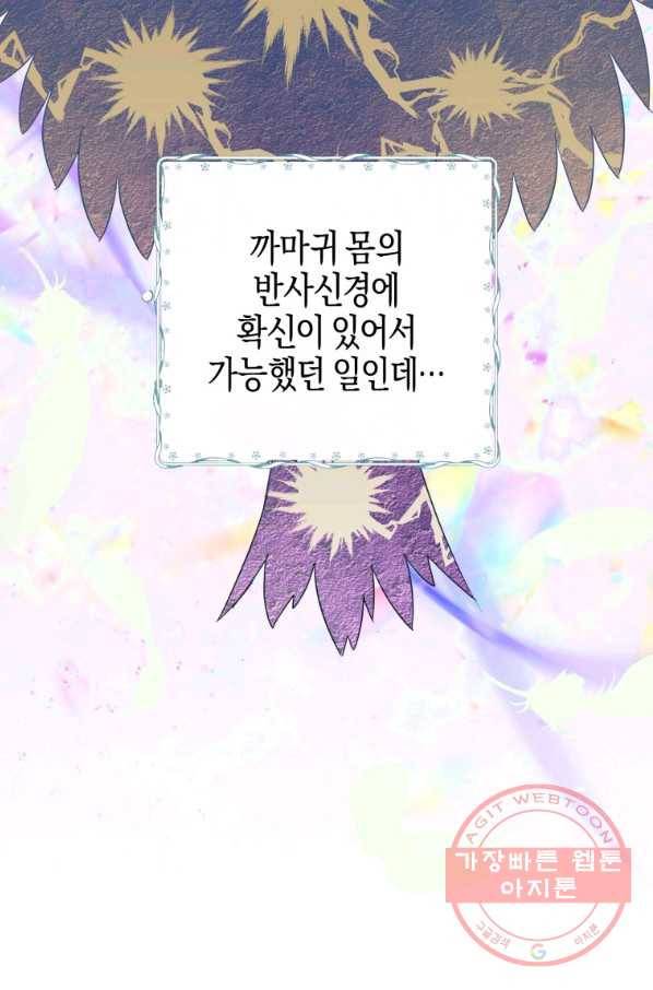 하필이면 까마귀가 되어버렸다 9화 17