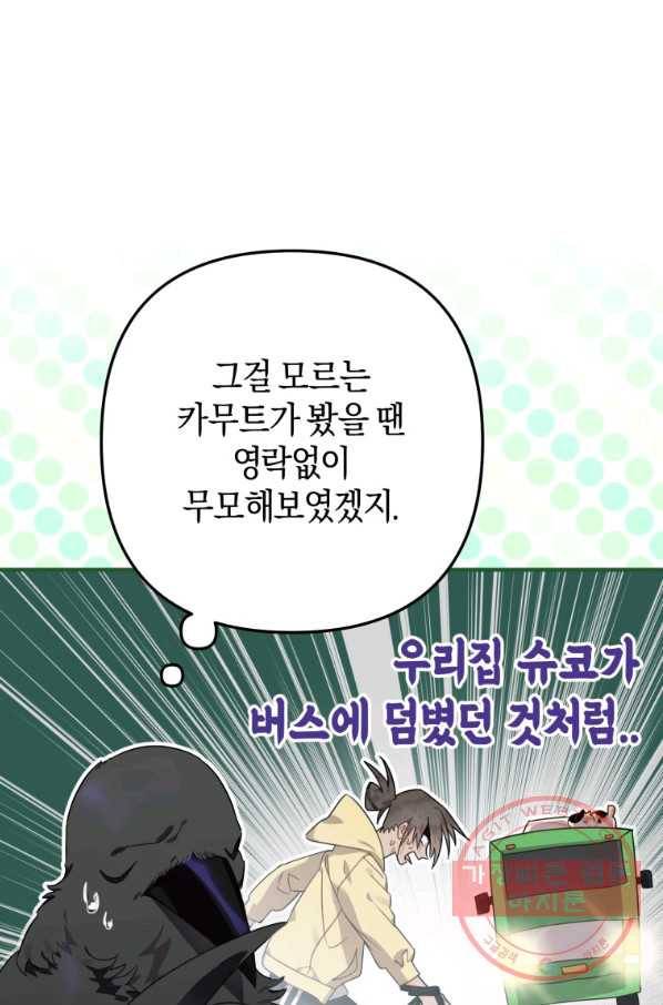 하필이면 까마귀가 되어버렸다 9화 18