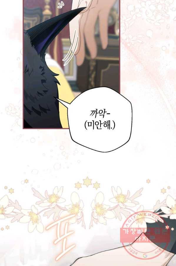 하필이면 까마귀가 되어버렸다 9화 22