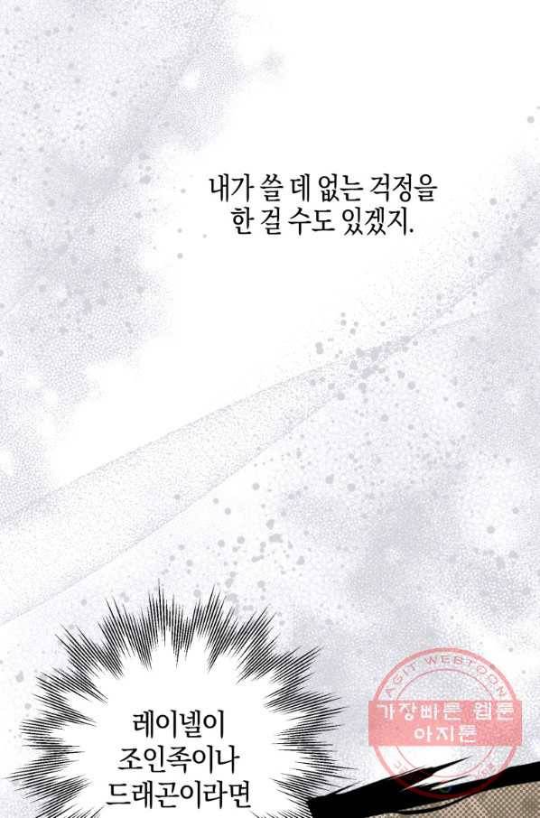 하필이면 까마귀가 되어버렸다 9화 25