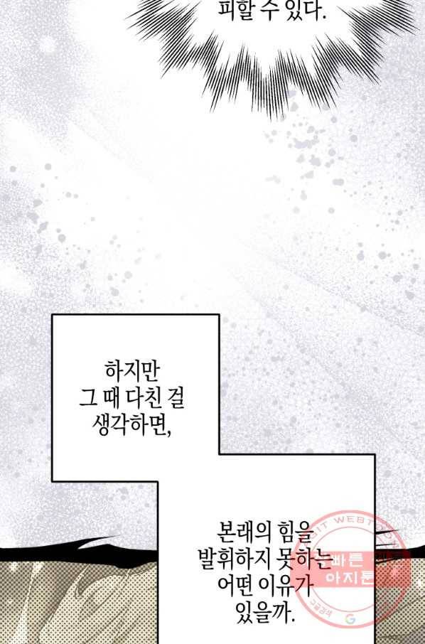 하필이면 까마귀가 되어버렸다 9화 27