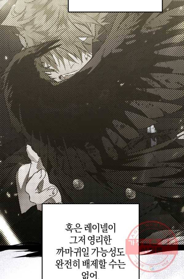 하필이면 까마귀가 되어버렸다 9화 28