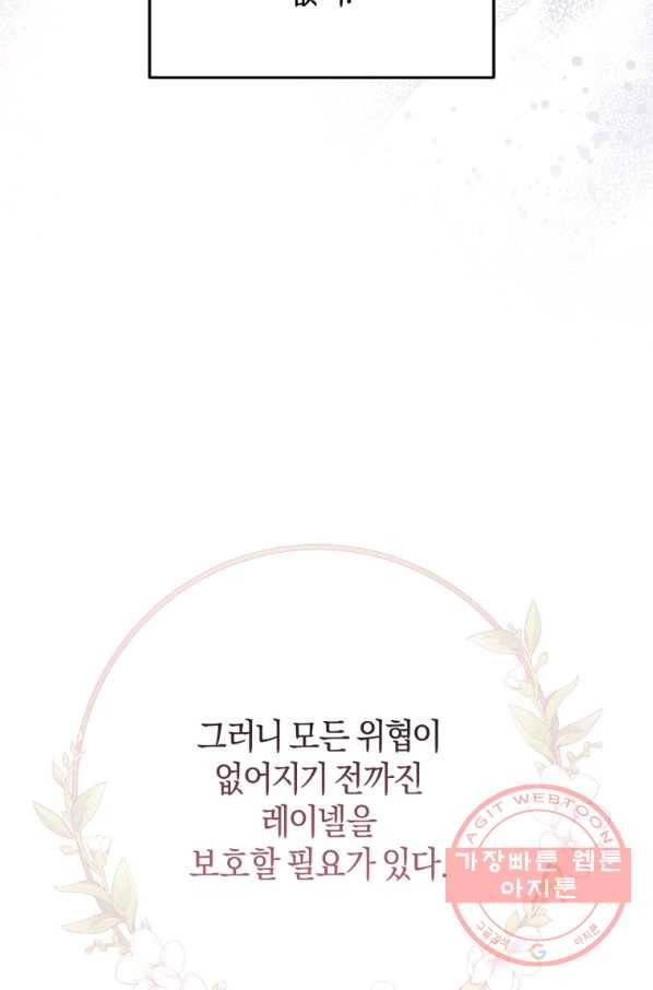 하필이면 까마귀가 되어버렸다 9화 29