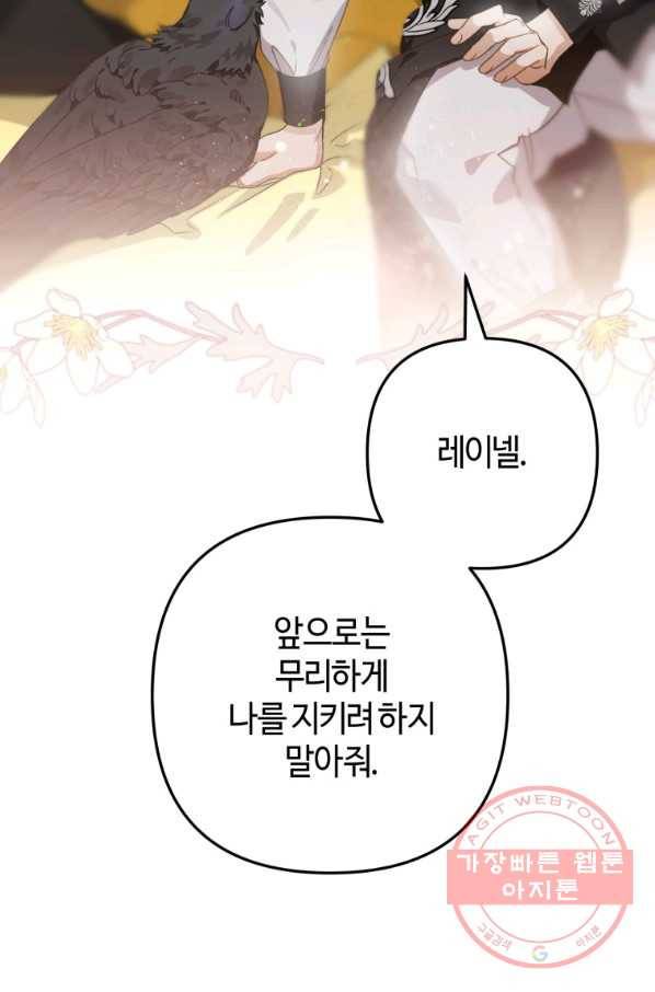 하필이면 까마귀가 되어버렸다 9화 31