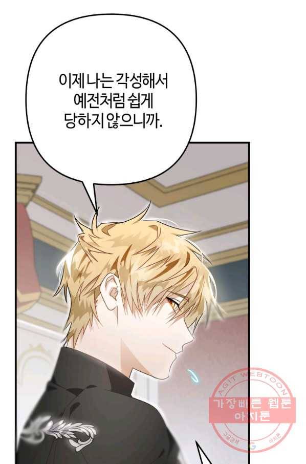 하필이면 까마귀가 되어버렸다 9화 32