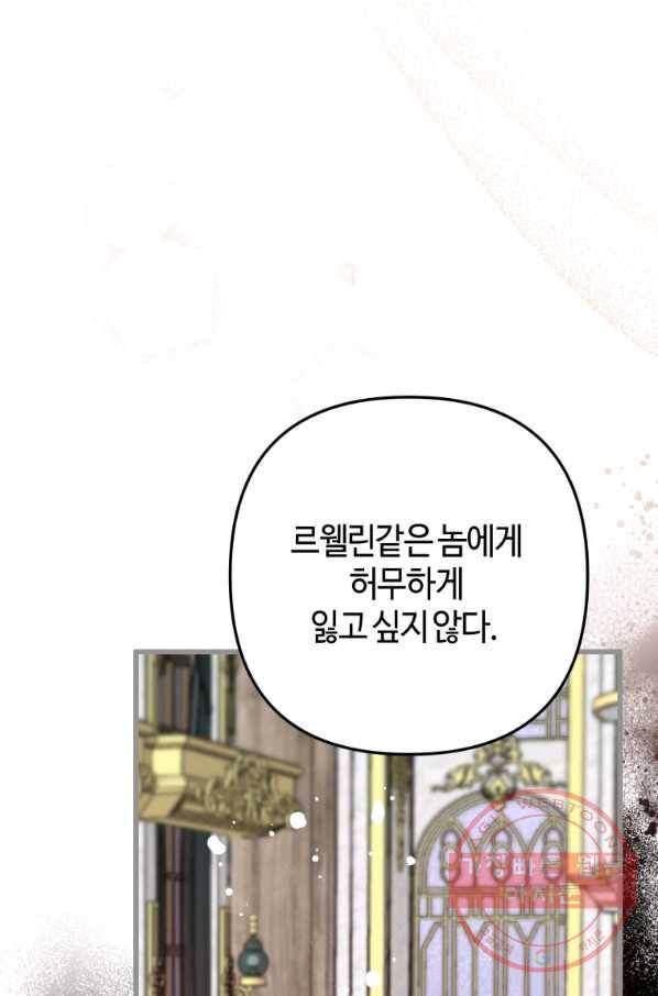 하필이면 까마귀가 되어버렸다 9화 35