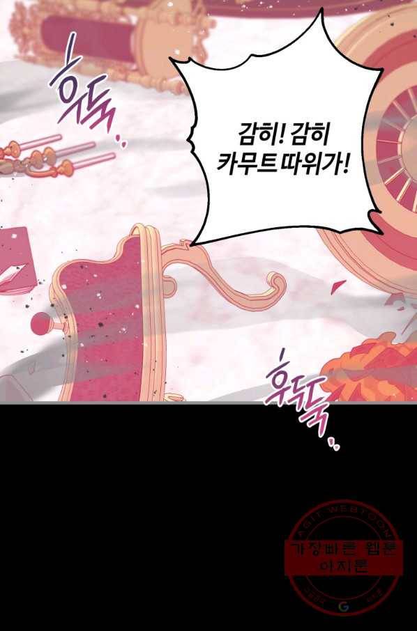 하필이면 까마귀가 되어버렸다 9화 39