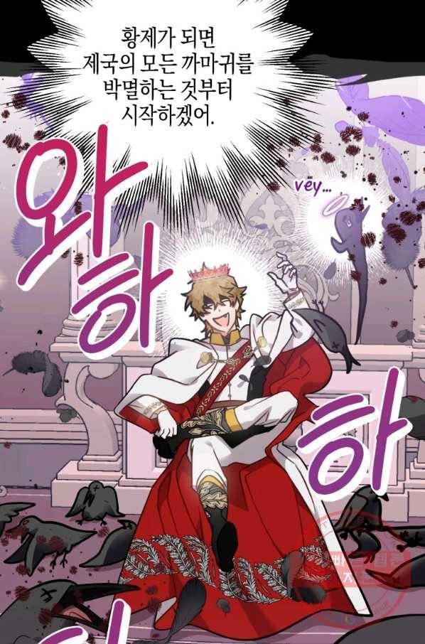 하필이면 까마귀가 되어버렸다 9화 46