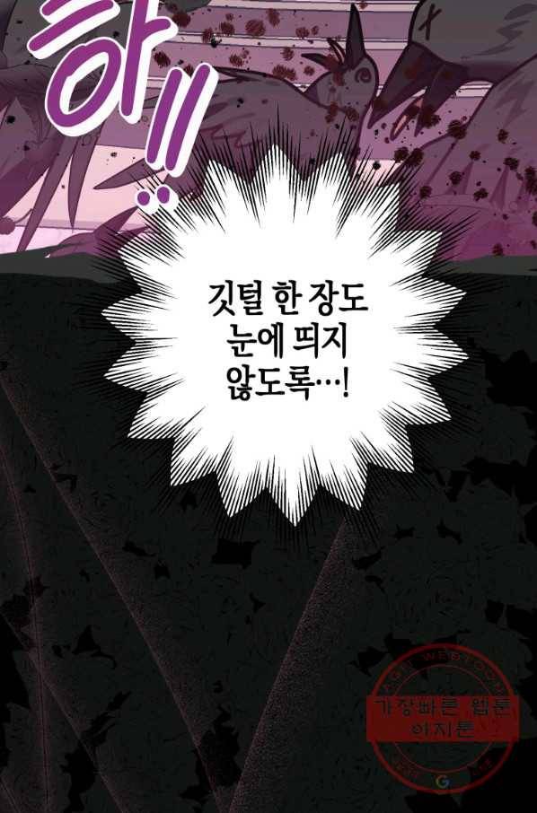 하필이면 까마귀가 되어버렸다 9화 47