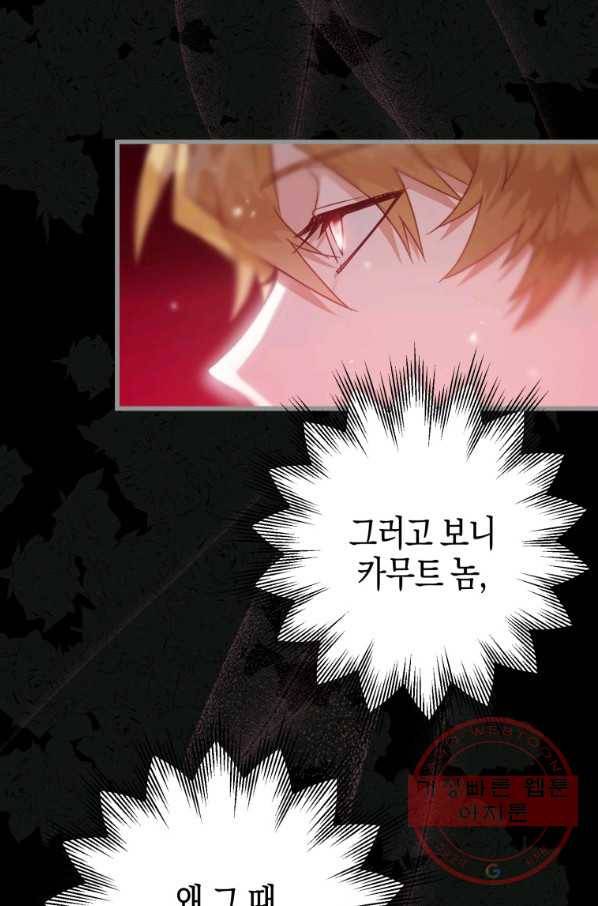 하필이면 까마귀가 되어버렸다 9화 49