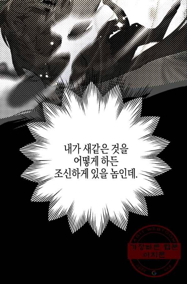하필이면 까마귀가 되어버렸다 9화 51
