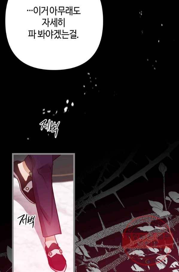 하필이면 까마귀가 되어버렸다 9화 53