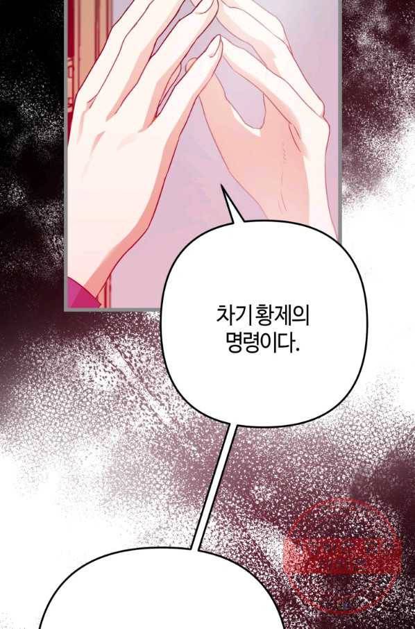 하필이면 까마귀가 되어버렸다 9화 56
