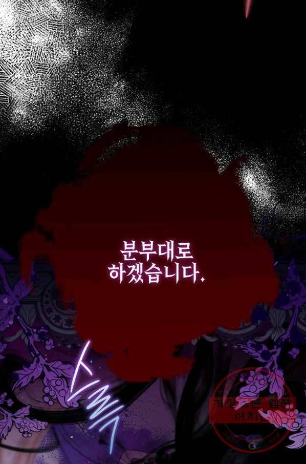 하필이면 까마귀가 되어버렸다 9화 59