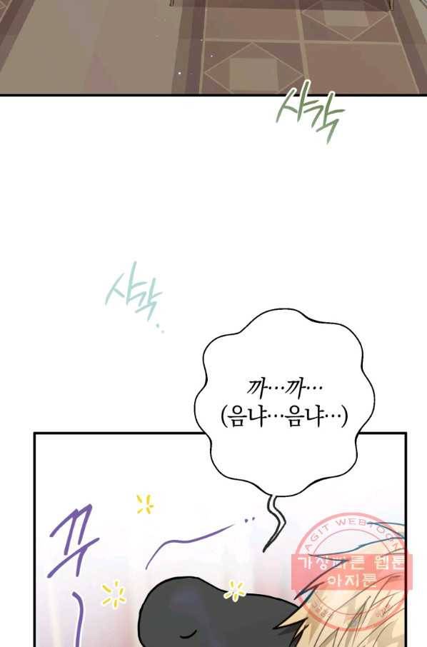 하필이면 까마귀가 되어버렸다 9화 64