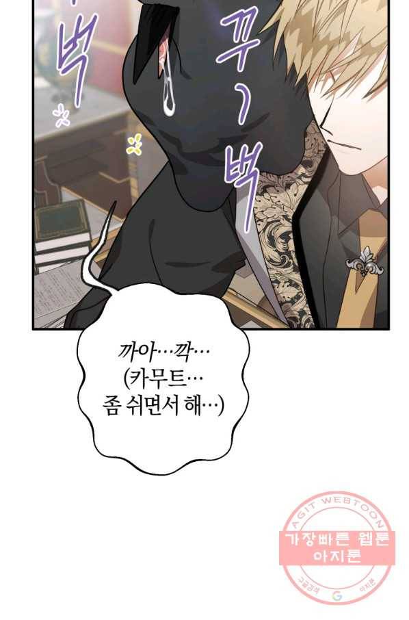 하필이면 까마귀가 되어버렸다 9화 65