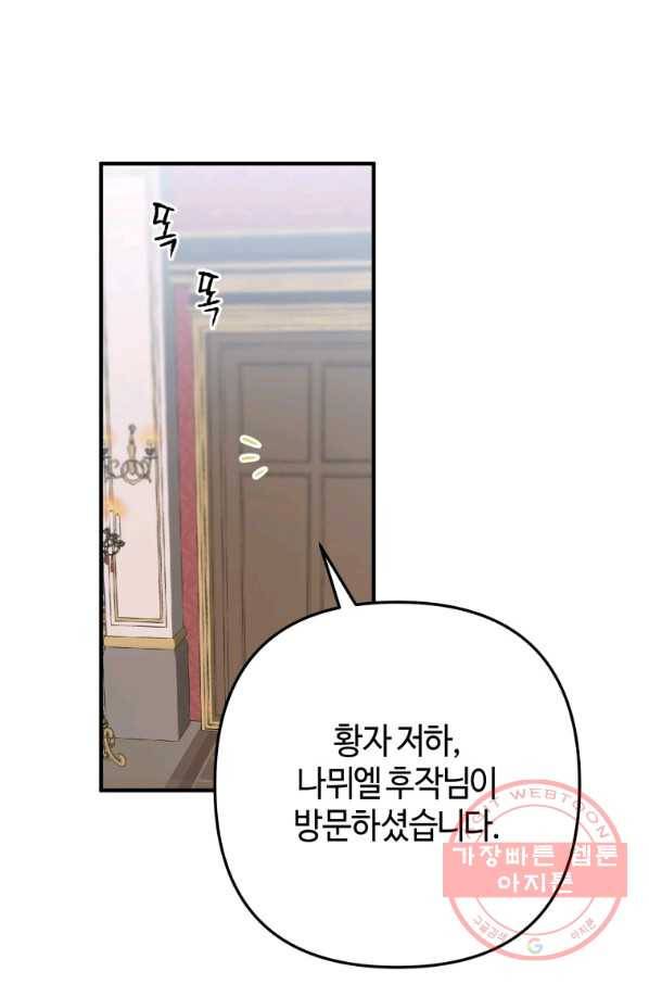 하필이면 까마귀가 되어버렸다 9화 66