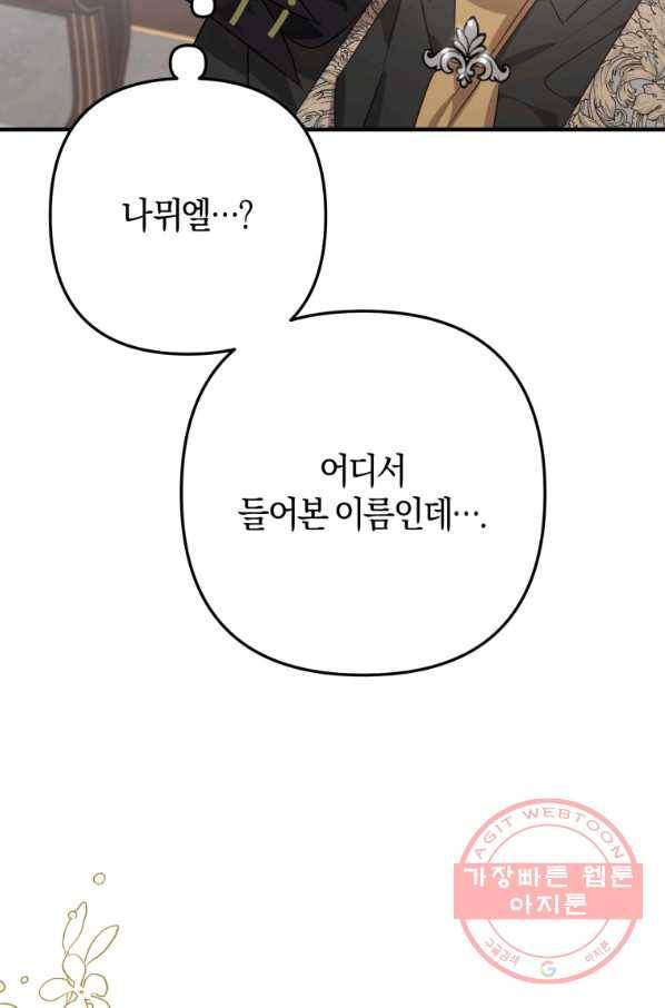 하필이면 까마귀가 되어버렸다 9화 68