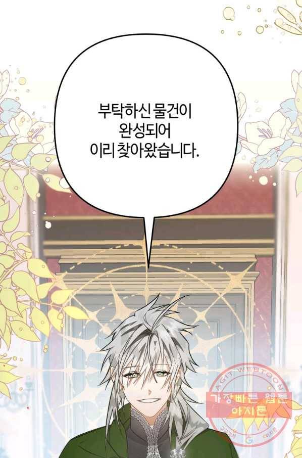 하필이면 까마귀가 되어버렸다 9화 70