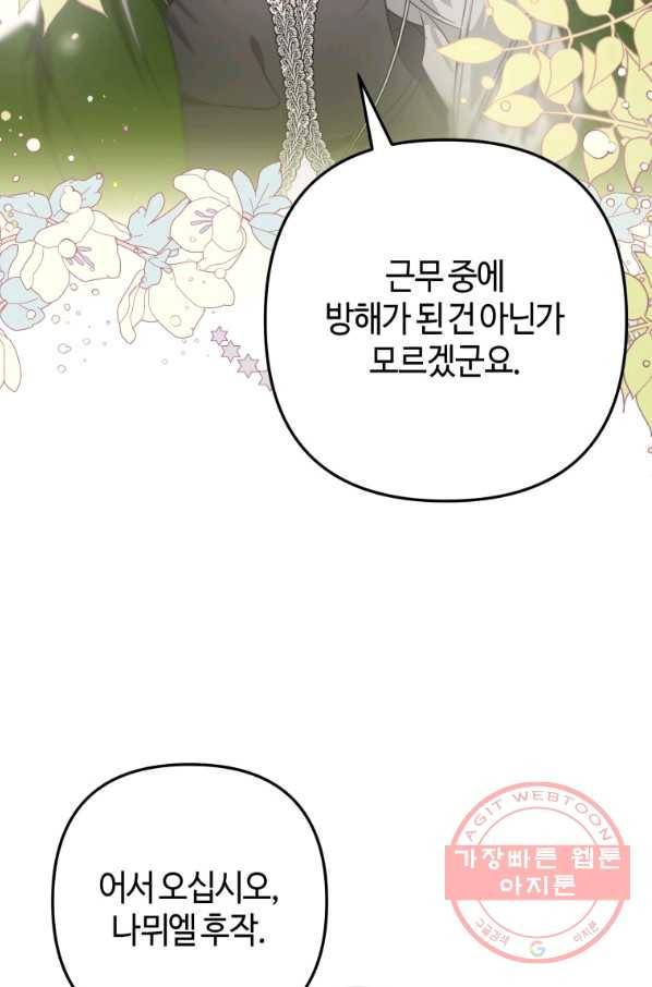 하필이면 까마귀가 되어버렸다 9화 72