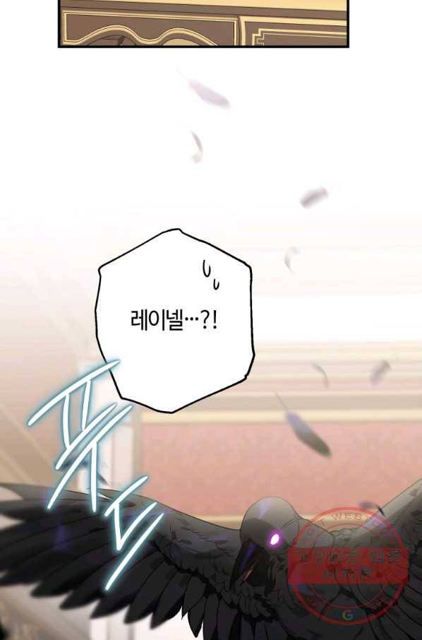 하필이면 까마귀가 되어버렸다 9화 74