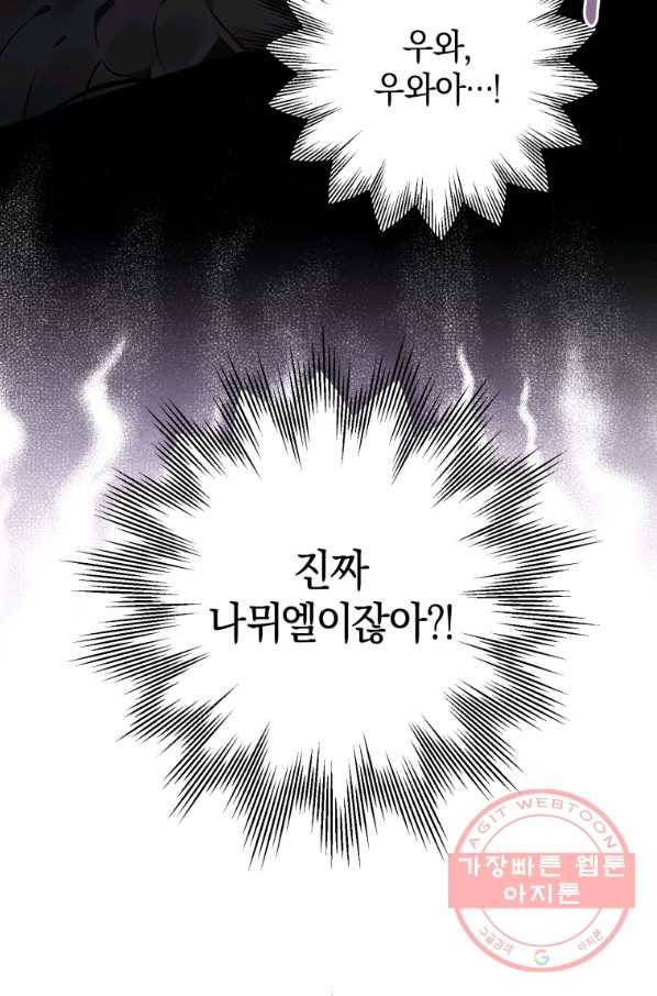 하필이면 까마귀가 되어버렸다 9화 77