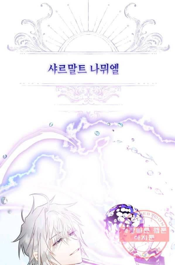 하필이면 까마귀가 되어버렸다 9화 78