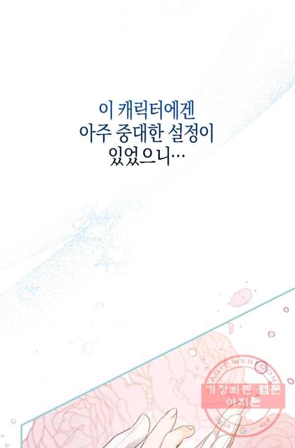 하필이면 까마귀가 되어버렸다 9화 80