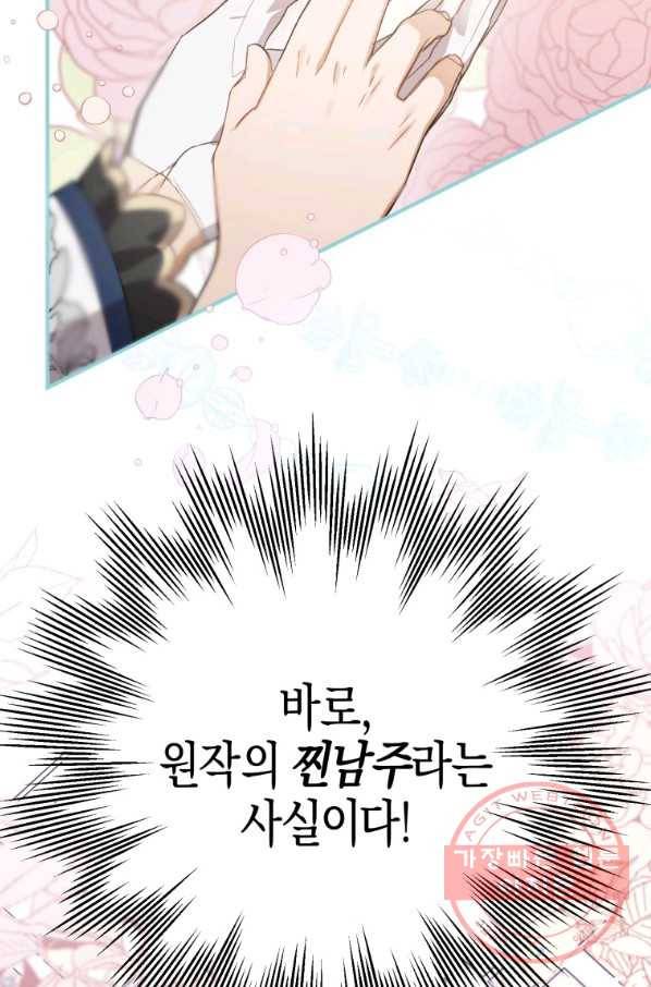 하필이면 까마귀가 되어버렸다 9화 81
