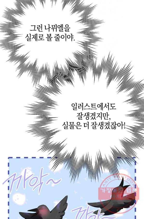 하필이면 까마귀가 되어버렸다 9화 84