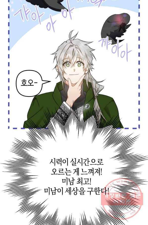 하필이면 까마귀가 되어버렸다 9화 85