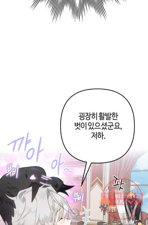 하필이면 까마귀가 되어버렸다 9화 86