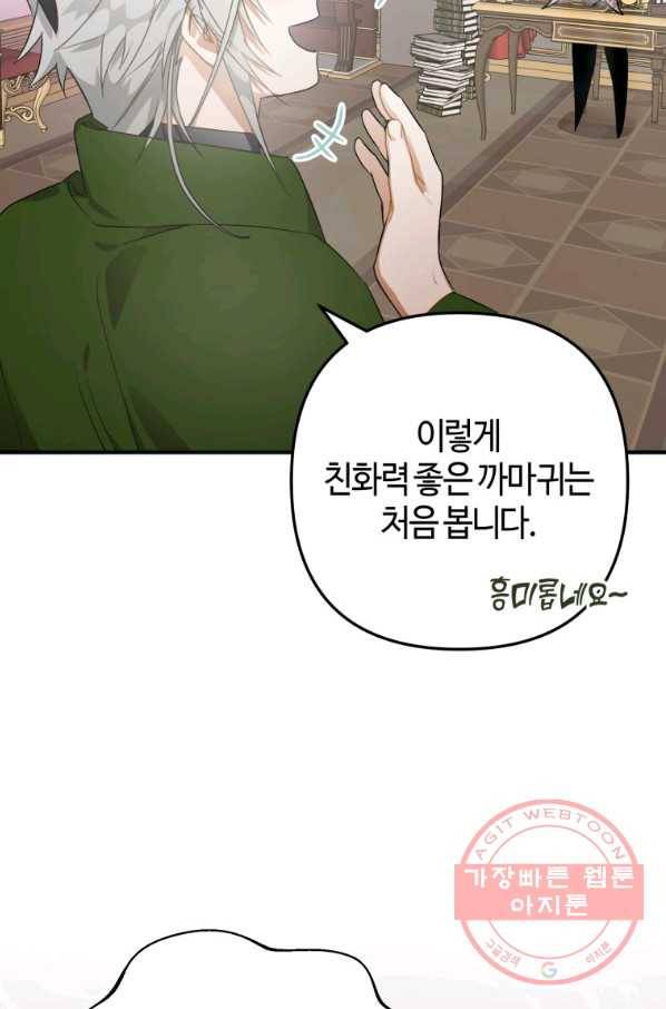 하필이면 까마귀가 되어버렸다 9화 87