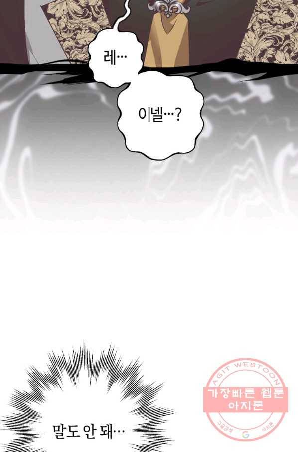 하필이면 까마귀가 되어버렸다 9화 89