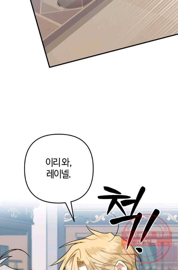 하필이면 까마귀가 되어버렸다 9화 92