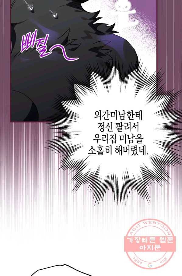 하필이면 까마귀가 되어버렸다 9화 95