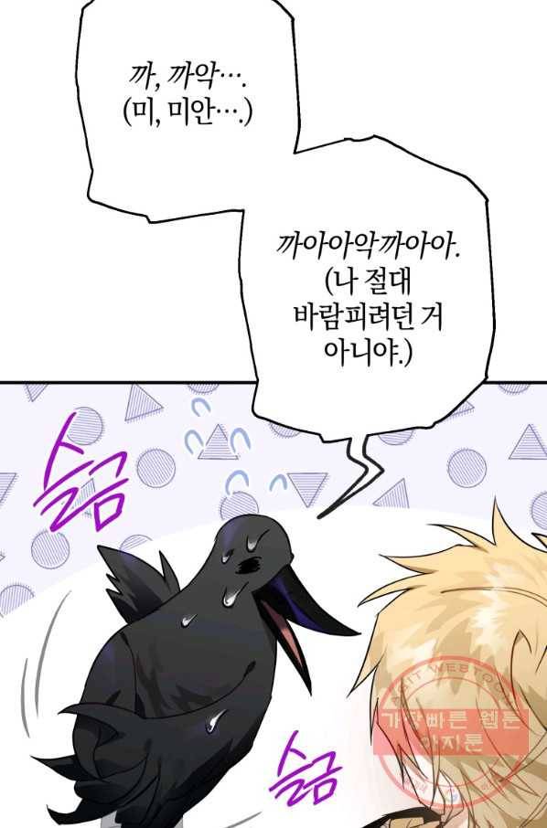 하필이면 까마귀가 되어버렸다 9화 96