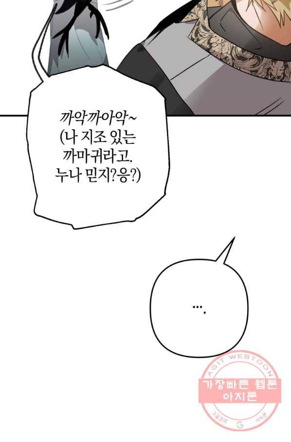 하필이면 까마귀가 되어버렸다 9화 97