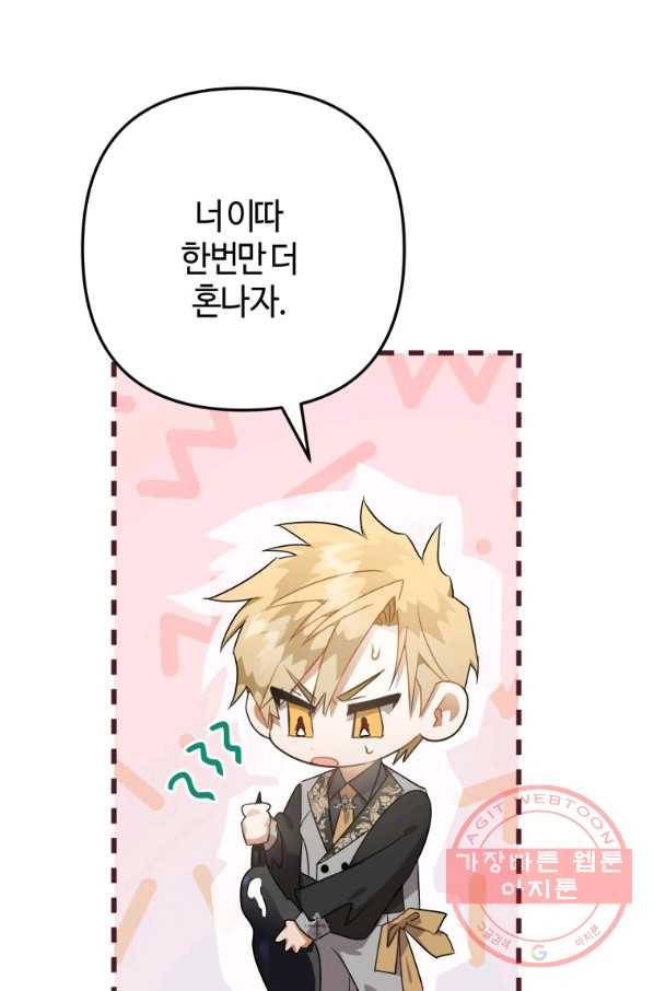하필이면 까마귀가 되어버렸다 9화 98