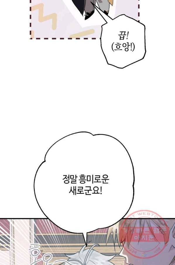 하필이면 까마귀가 되어버렸다 9화 99