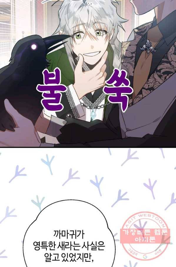 하필이면 까마귀가 되어버렸다 9화 100