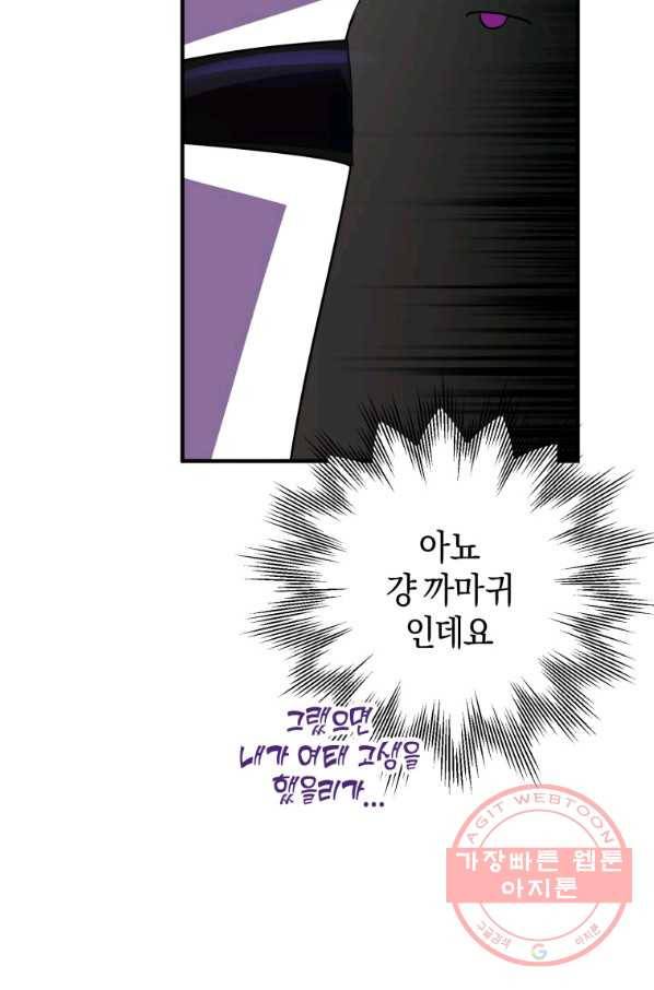 하필이면 까마귀가 되어버렸다 9화 102