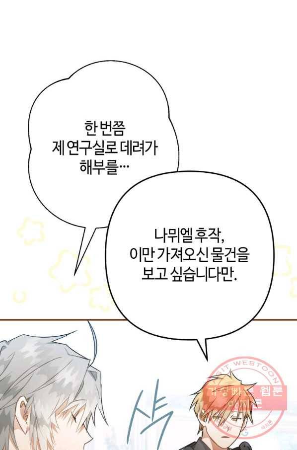 하필이면 까마귀가 되어버렸다 9화 103