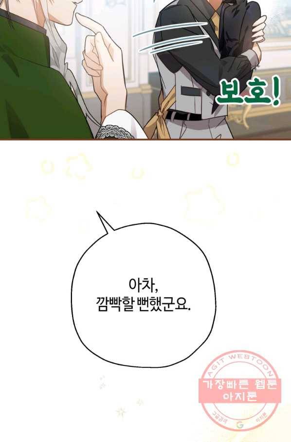 하필이면 까마귀가 되어버렸다 9화 104