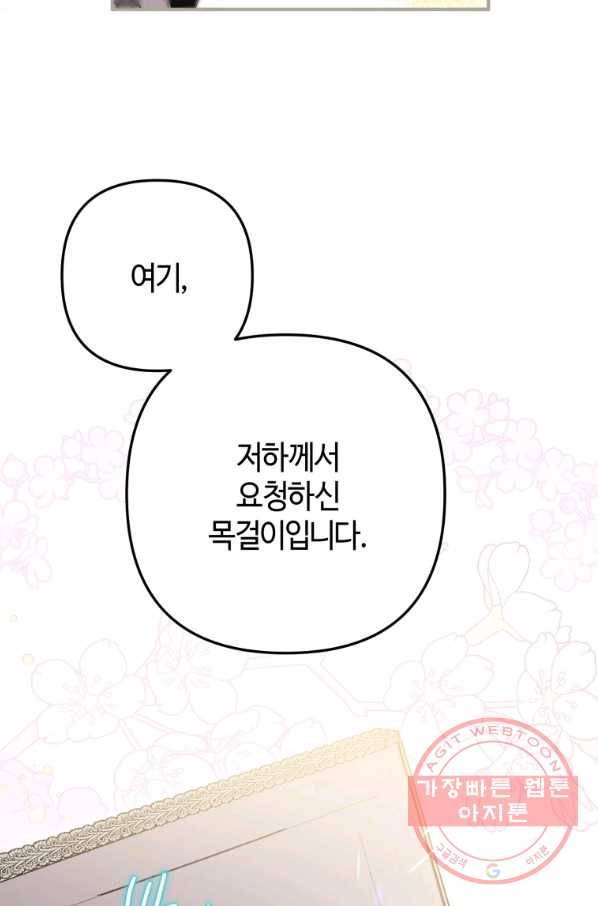 하필이면 까마귀가 되어버렸다 9화 106