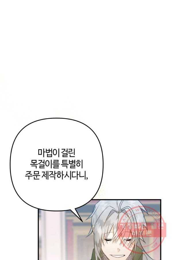 하필이면 까마귀가 되어버렸다 9화 108