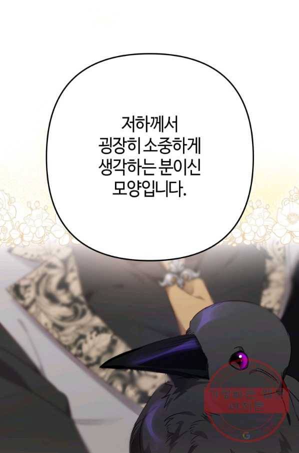 하필이면 까마귀가 되어버렸다 9화 110