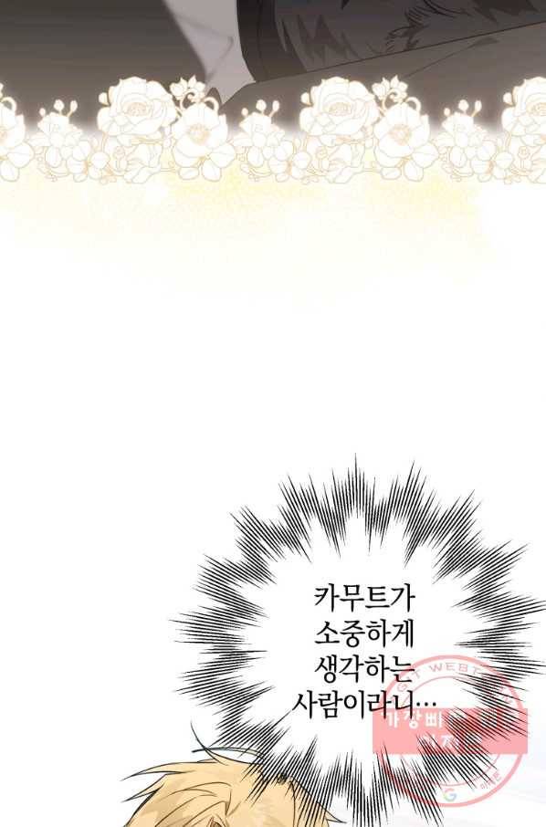 하필이면 까마귀가 되어버렸다 9화 111