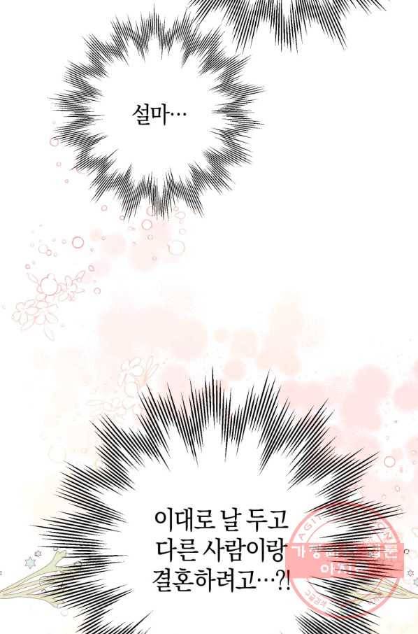 하필이면 까마귀가 되어버렸다 9화 113